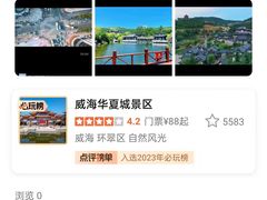 -威海华夏城景区