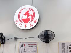 -沈长霞遵义羊肉粉(永丰店)