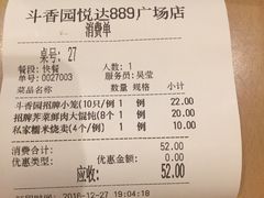 账单-斗香园(万航渡路店)