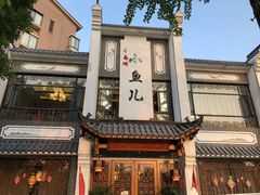 -千岛湖小鱼儿·淳安匠心农家菜