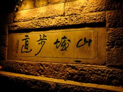 -山城巷传统风貌区