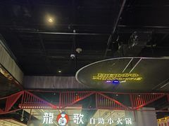 -龍歌自助小火锅(城阳万象汇店)