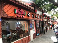 门面-国仔面线糊(水门国仔总店)