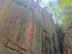 -五女峰国家森林公园