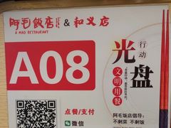 -阿毛饭店(和义路店)