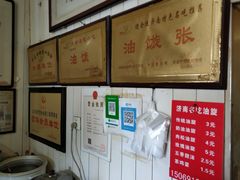 -油旋张(大观园店)