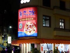 -渡船头海之冰