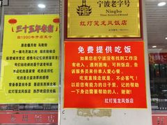 -红灯笼龙凤饭店(宁波老字号店)