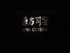 -三利音·东方司宴(外滩店)