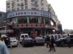 iphone_upload_pic-乔家满族八大碗(流水沟店)