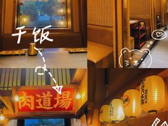 -炉石六本目·冰鲜和牛炭火烤肉·寿喜烧店(梅江店)