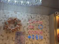 -曲奇童话(尖沙咀店)