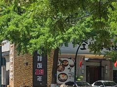 -全州拌饭馆(断桥店)