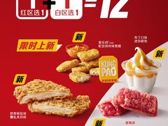 12元随心配组合-麦当劳(明湖店)