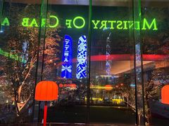 -Ministry of Crab•MOC(交子大道店)