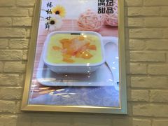 -满记甜品(江桥万达店)