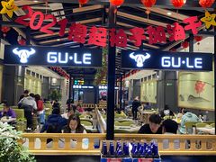 -古乐牛香·鲜牛肉牛杂火锅(梅村五洲国际店)