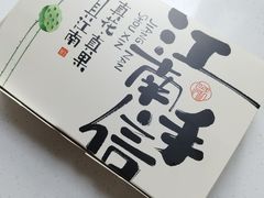 -百年同和·江南点心院(山塘街店)