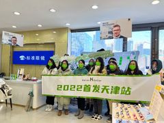 -标准眼镜·蔡司官方授权店(和平路总店)