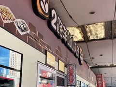 -2路车站小丸子(青泥洼桥店)