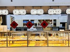 -祥禾饽饽铺·中式糕点(北京来福士店)