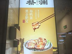 -蔡澜点心·粤菜(花城汇南区店)