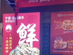-虢国羊肉汤馆(政二街店)