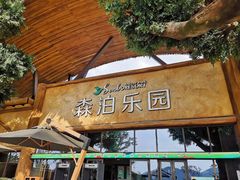 -杭州开元森泊度假乐园