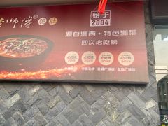 -李师傅脆肚(华强北店)