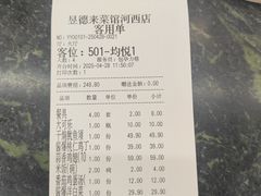 -昱德来·天津菜(河西店)