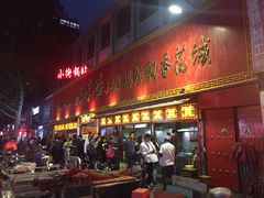 门面-西工饭庄快餐厅(西工小街店)