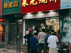 门面-舜兴源莱芜烧饼·烤羊肉(英雄山路店)