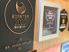 -蝶舍·MAISON PAPILLON