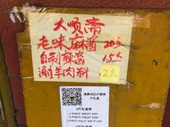 -清真刘记大顺斋(三合里小区店)