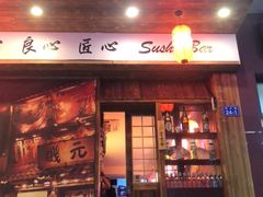 门面-米彩料理(西丽店)