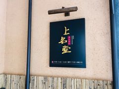 -上名堂·鱼头好吃(体育场路店)