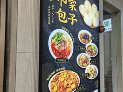-郑家包子牛肉拉面(尚勤路店)