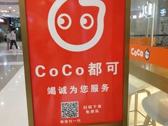 -CoCo都可(宝龙广场店)