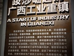 -柳州工业博物馆