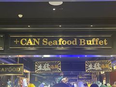 -加餐海鲜自助(宝龙一城店)