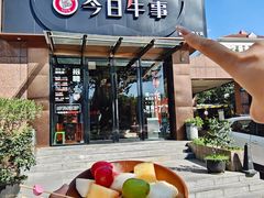 -今日牛事潮汕鲜牛肉火锅(瑞金店)