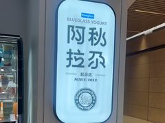 -Blueglass酸奶(华贸购物中心店)
