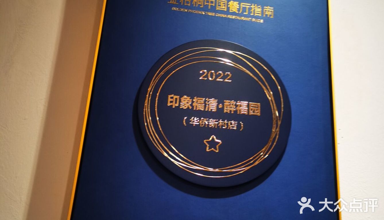 一家口味很在线的福清私房菜，和家里人聚餐的好去处