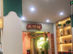-大鸽饭(马王堆店)