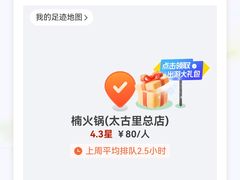 -楠火锅(太古里总店)