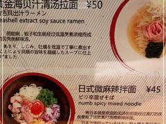 -真打拉面·日式拉面新流派(体育西横街店)