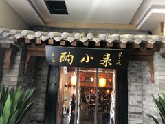 门面-来小酌·长安酒家(翠庭大厦店)