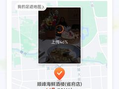 -顺峰海鲜酒楼(省府店)