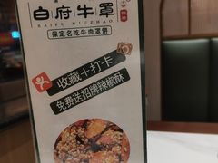 -白府牛罩(总店)