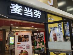 门面-麦当劳(龙之梦购物中心店)